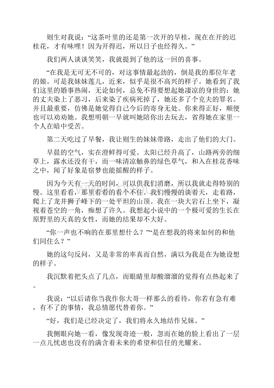 常州市清潭中学高三语文上学期期中试题及答案解析.docx_第2页