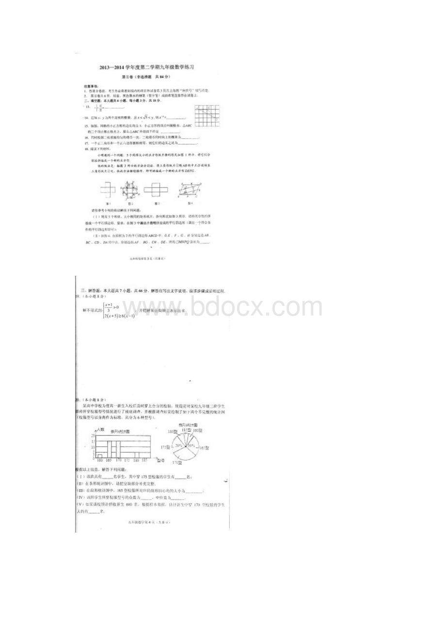 天津南开区中考一模试题及答案数学.docx_第2页