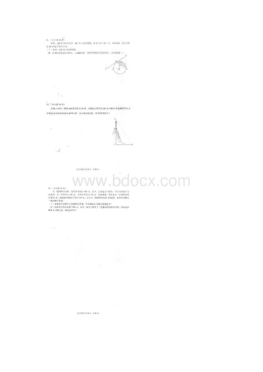 天津南开区中考一模试题及答案数学.docx_第3页