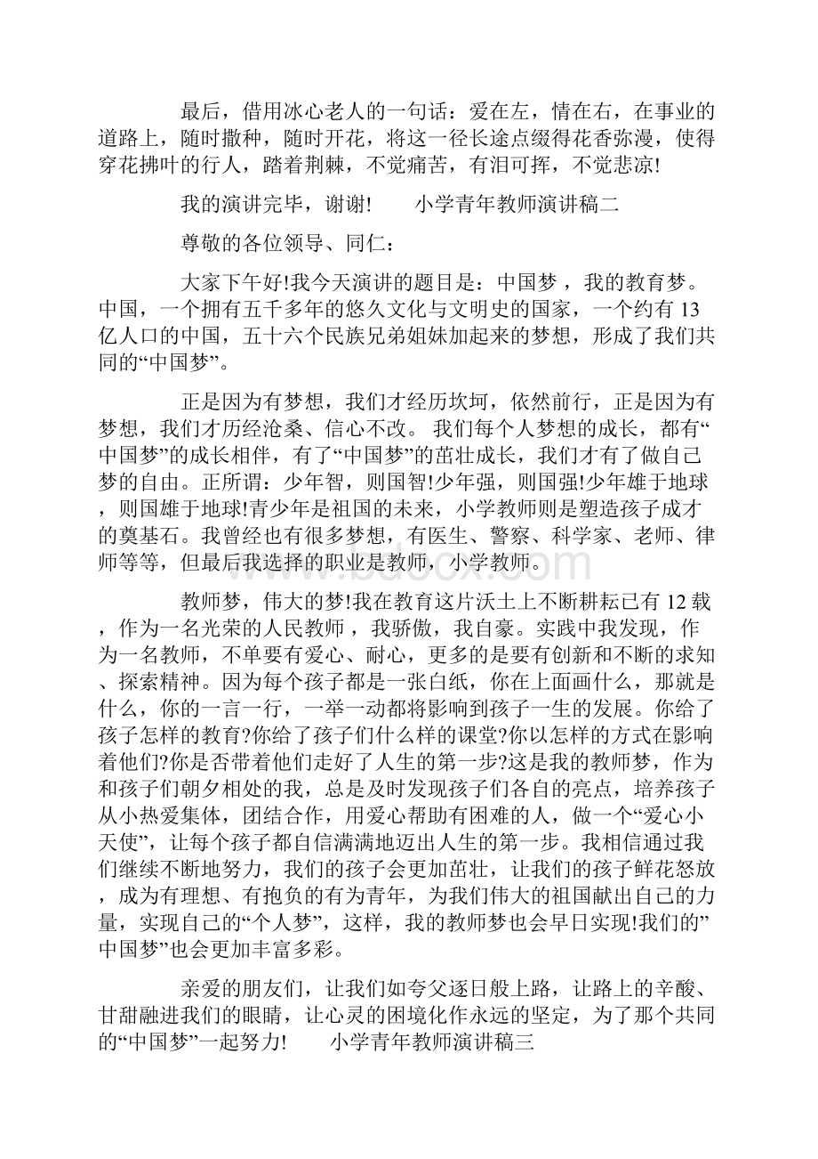 青年教师成长演讲稿.docx_第3页