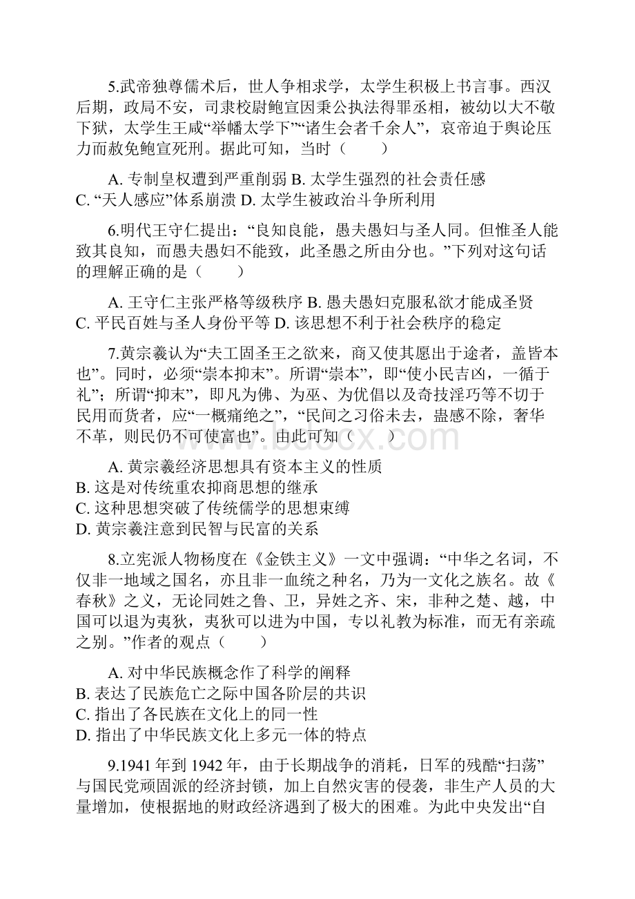 河北省张家口宣化一中届高三历史上学期阶段测试试题八doc.docx_第2页