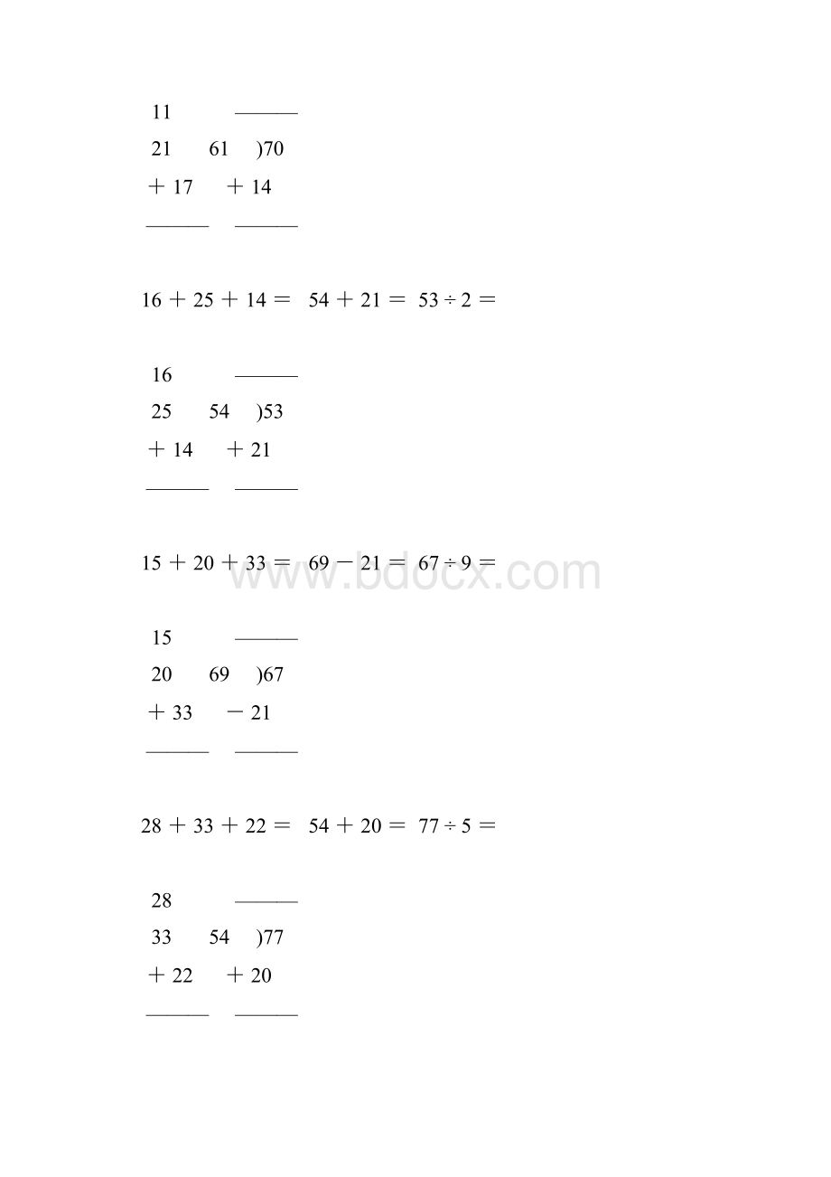 人教版小学二年级数学下册竖式计算大全53.docx_第2页