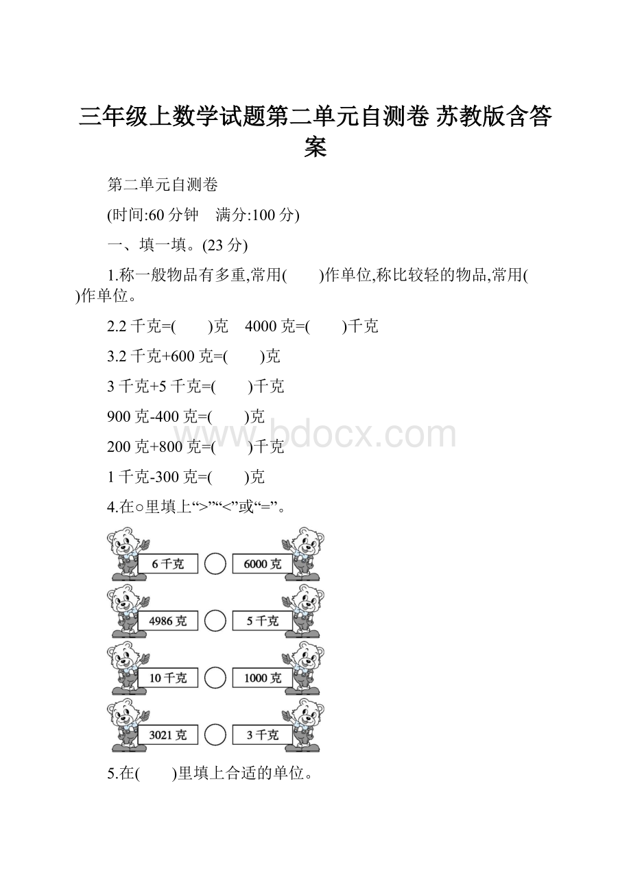 三年级上数学试题第二单元自测卷 苏教版含答案.docx_第1页