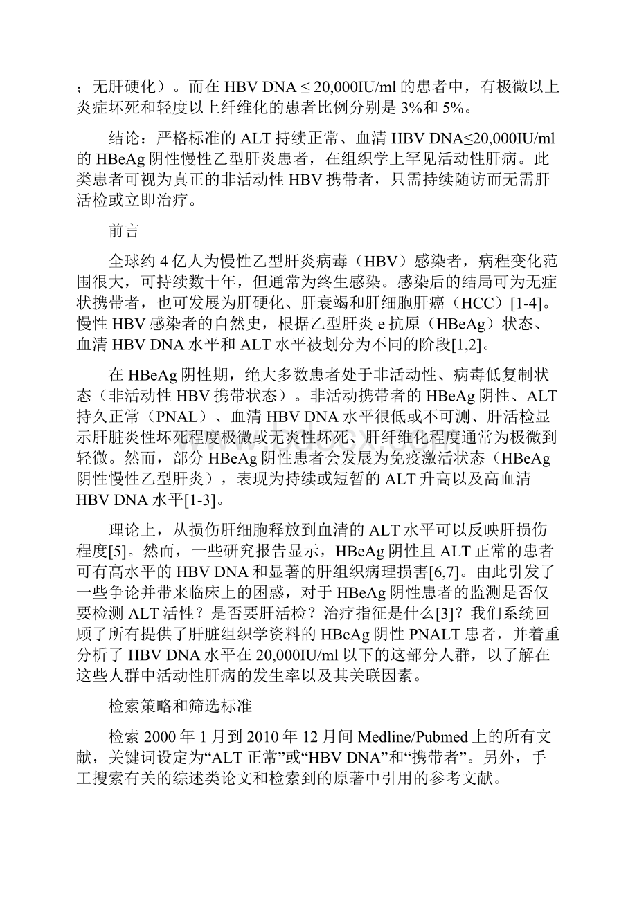 E抗原阴性慢乙肝随访和肝活检指征系统回顾译文终稿.docx_第2页