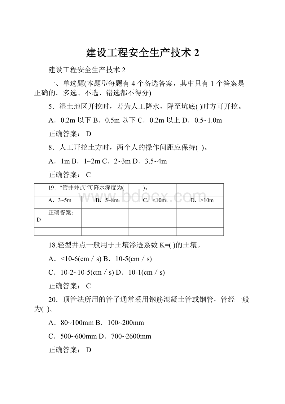 建设工程安全生产技术2.docx