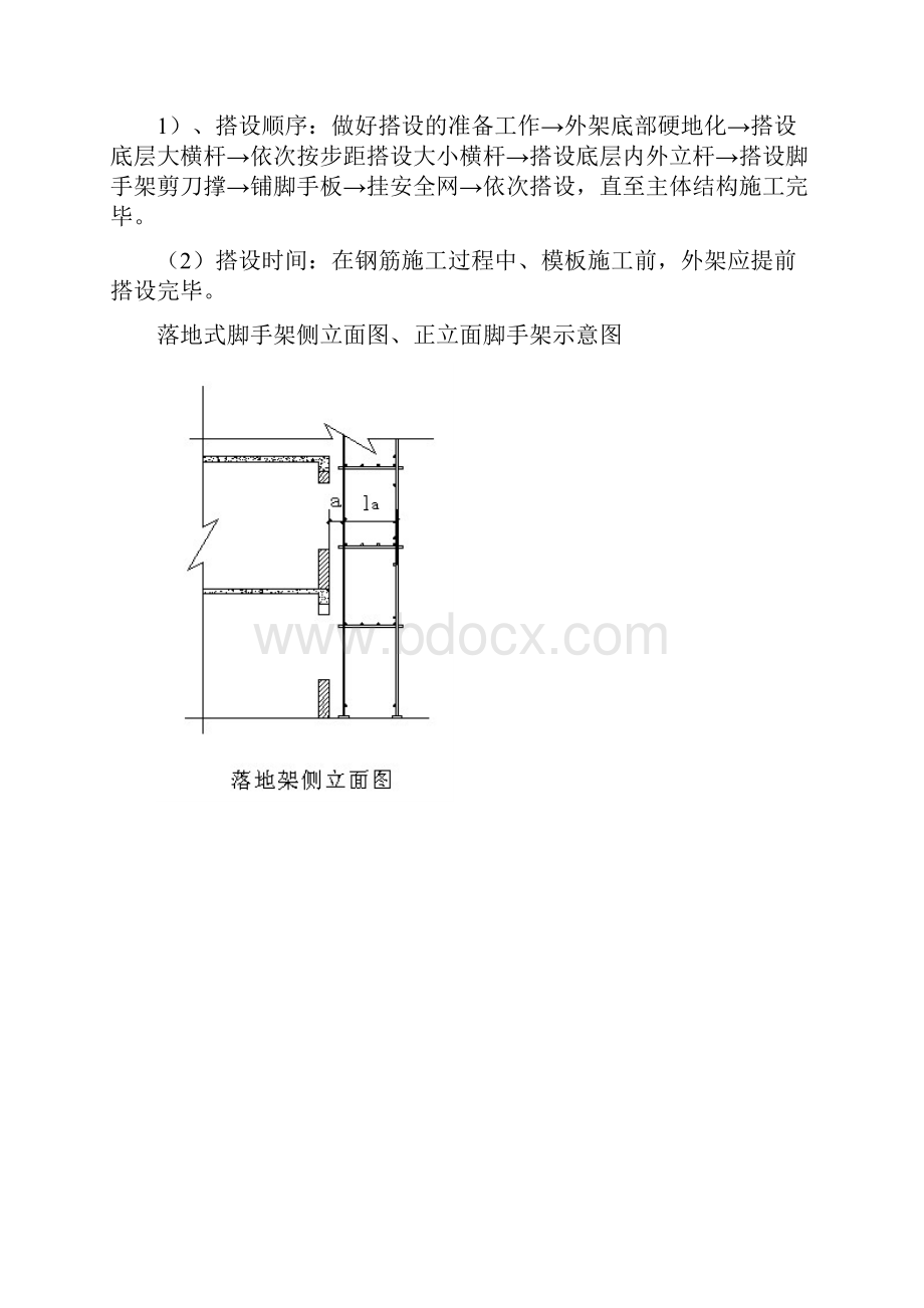 多层脚手架专项施工方案.docx_第3页