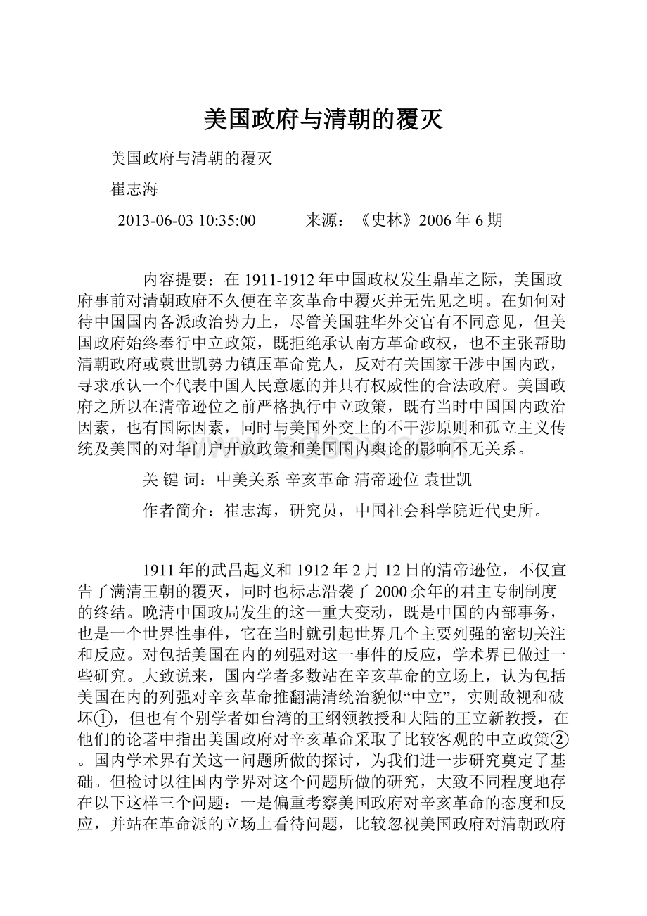 美国政府与清朝的覆灭.docx_第1页