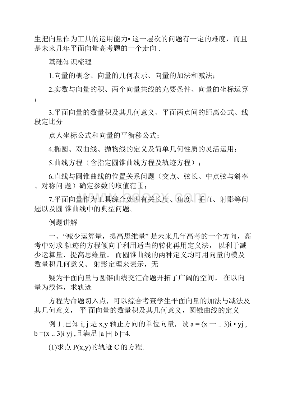 平面向量与解析几何综合问题.docx_第2页