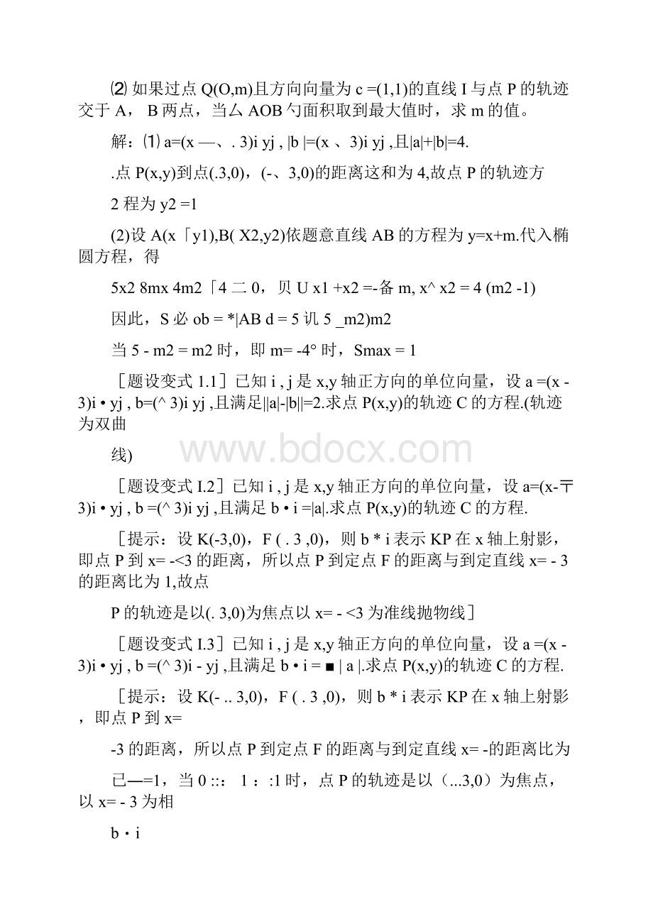 平面向量与解析几何综合问题.docx_第3页