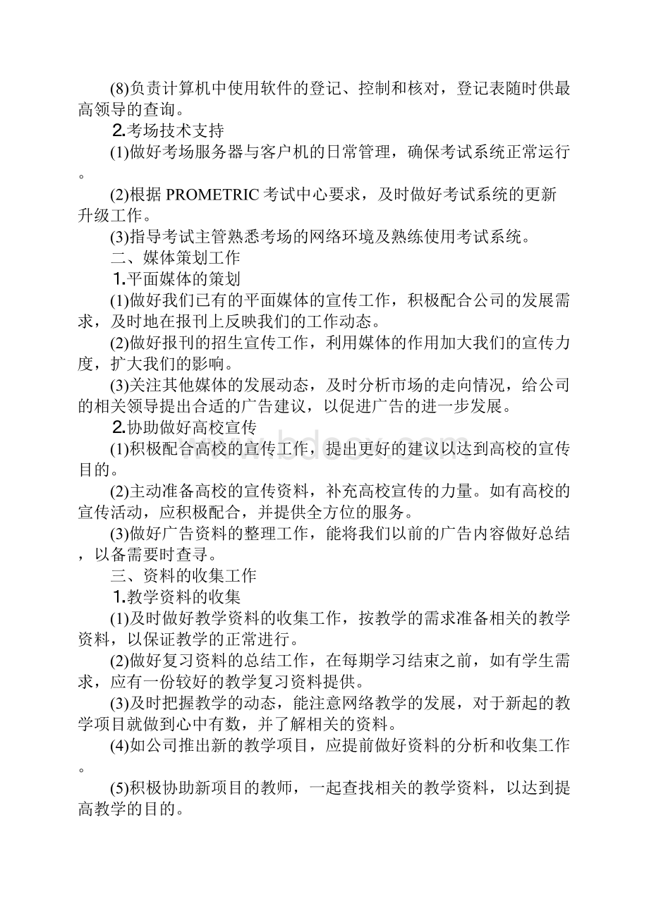 网络教育中心教务管理职责完整版.docx_第3页