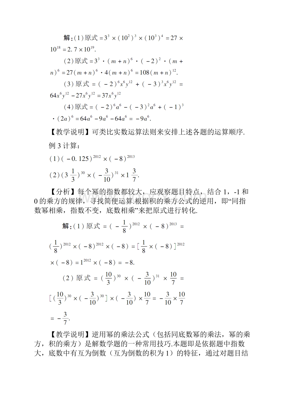 公开课教案 积的乘方.docx_第3页