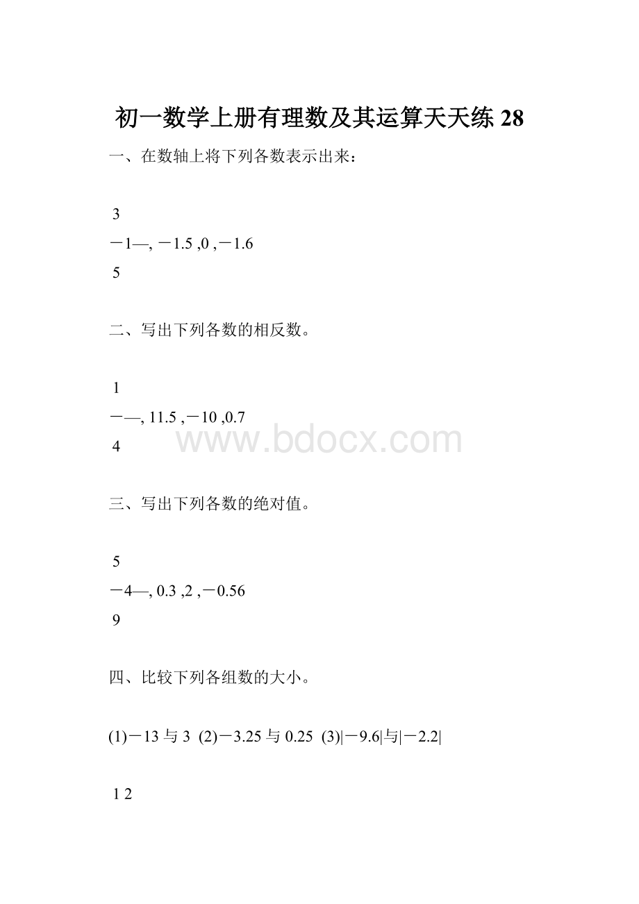 初一数学上册有理数及其运算天天练28.docx_第1页