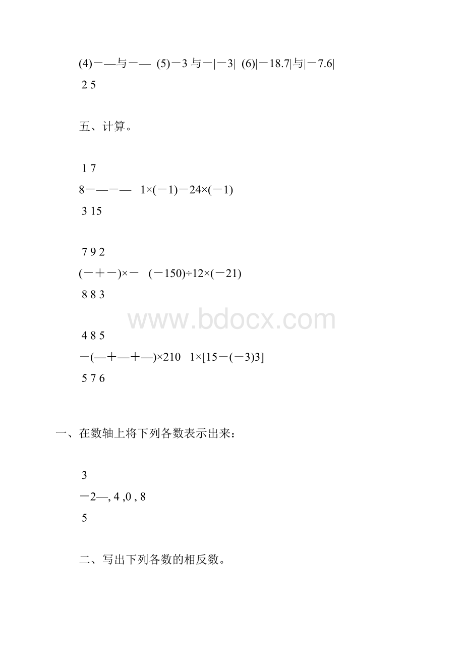 初一数学上册有理数及其运算天天练28.docx_第2页