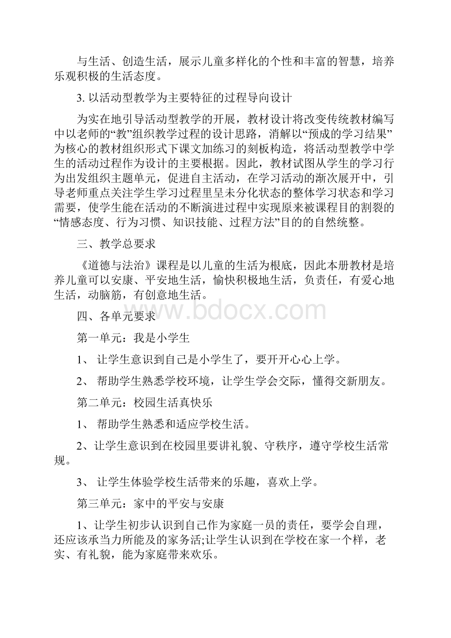 道德与法治教学心得10篇.docx_第2页