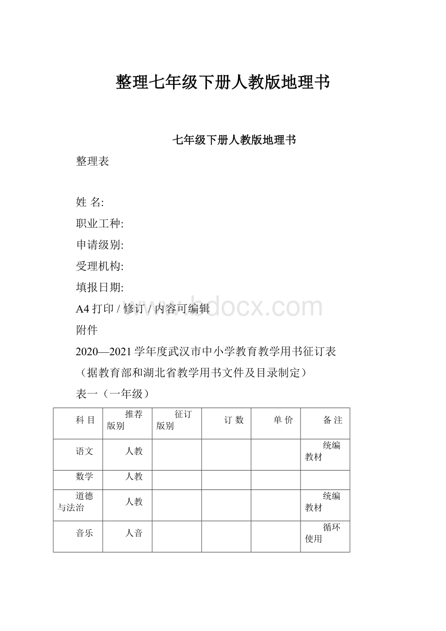 整理七年级下册人教版地理书.docx