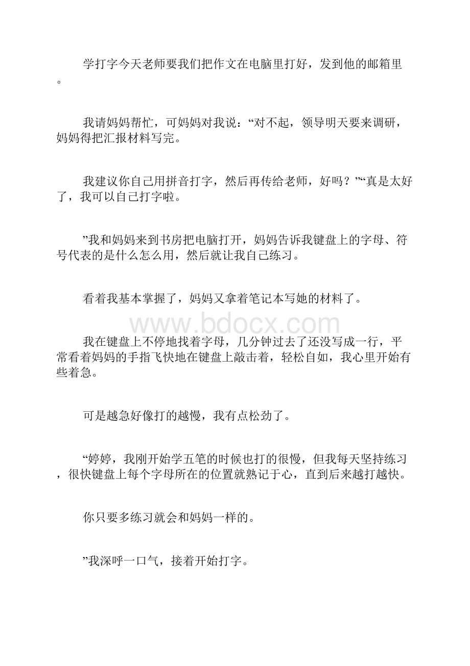 寒假趣事学打字作文范文.docx_第2页