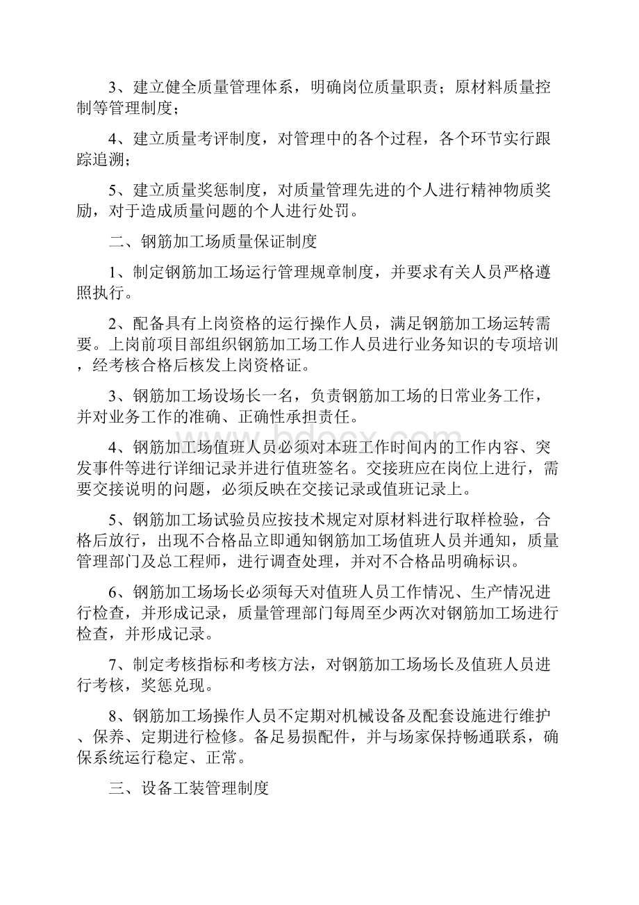 钢筋加工场管理规定.docx_第3页