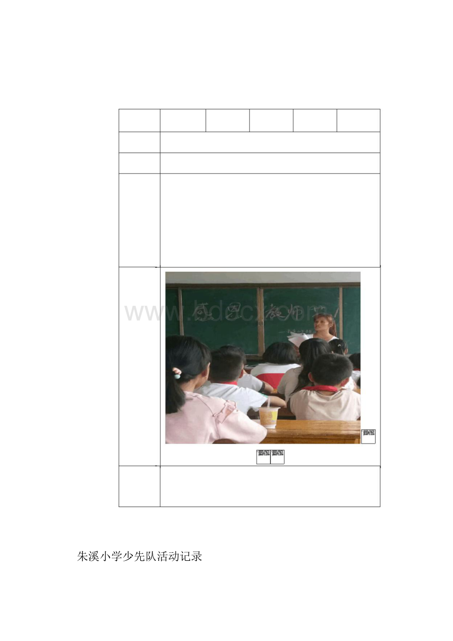 朱溪小学少先队活动记录.docx_第2页