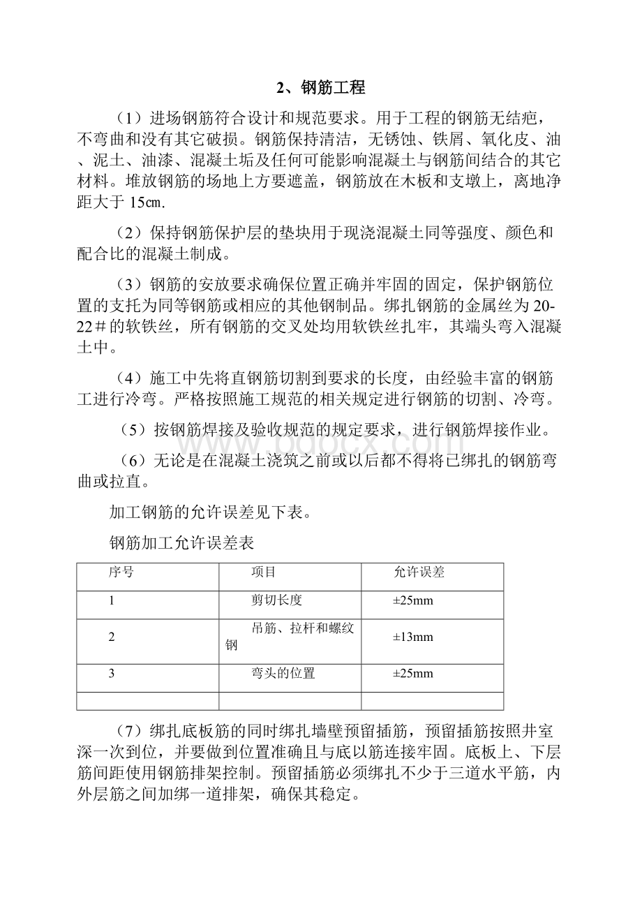 模块井土建施工组织设计.docx_第2页