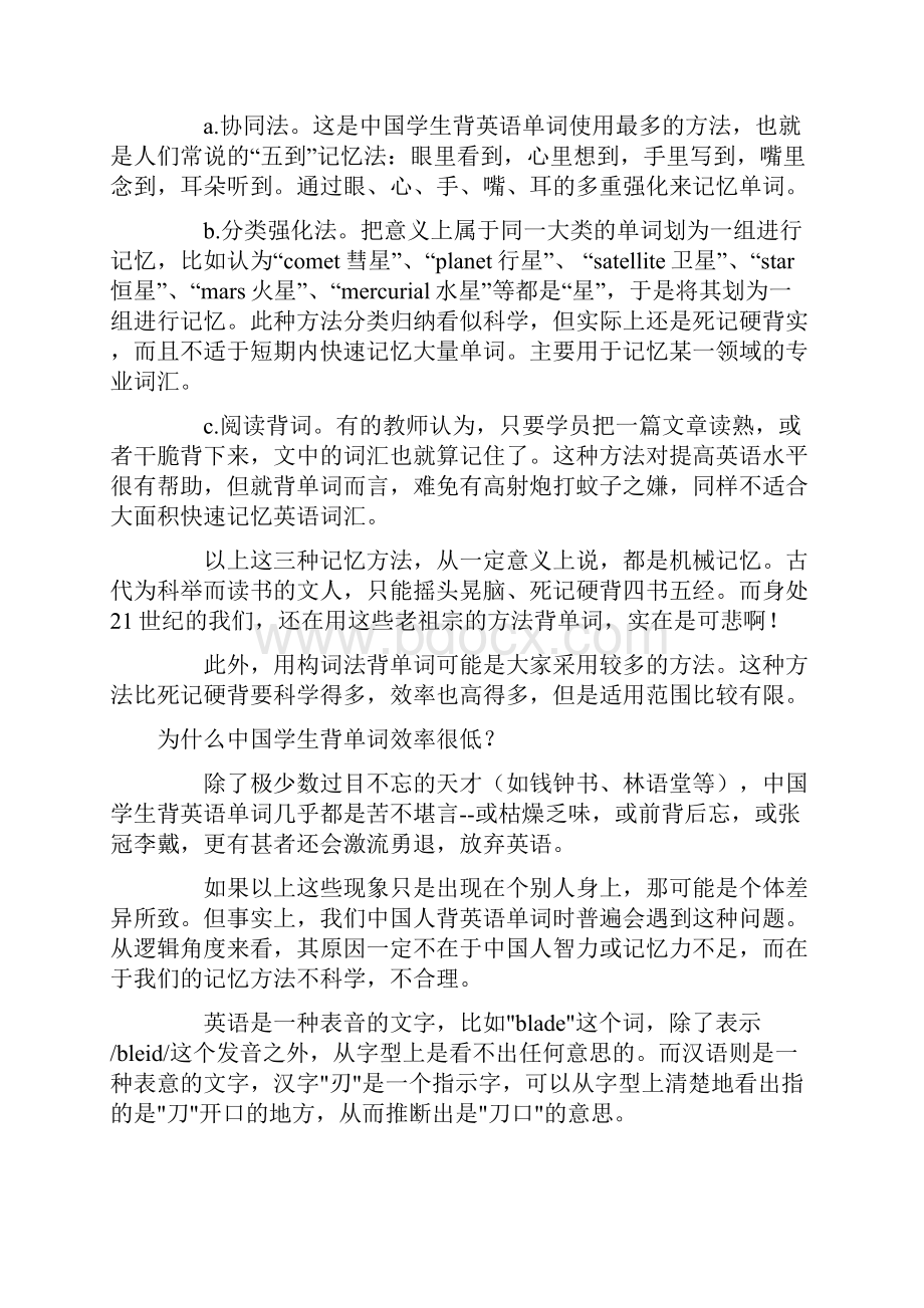 初中英语词汇速记教程短时间快速熟记全部单词终生不忘.docx_第3页