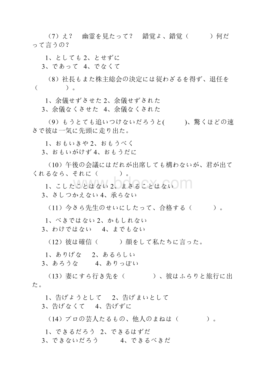 日语试题Z.docx_第2页