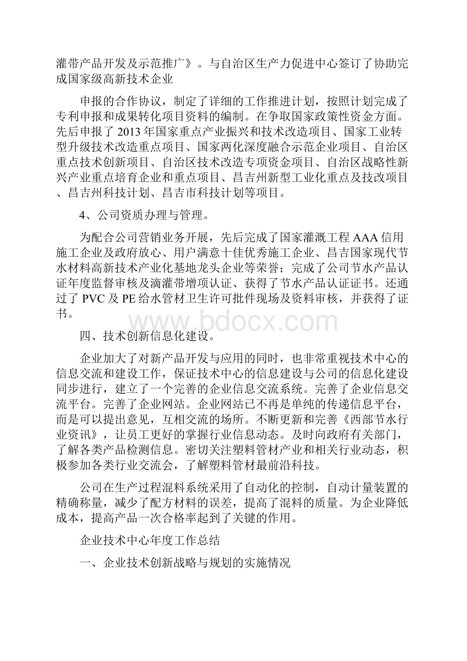 企业技术中心工作总结.docx_第3页