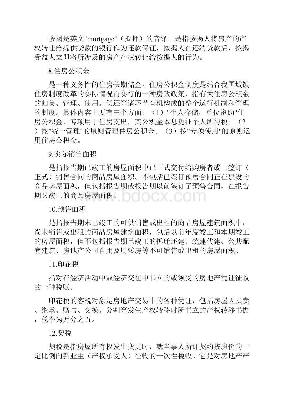 助理房地产经纪人资料详解.docx_第2页