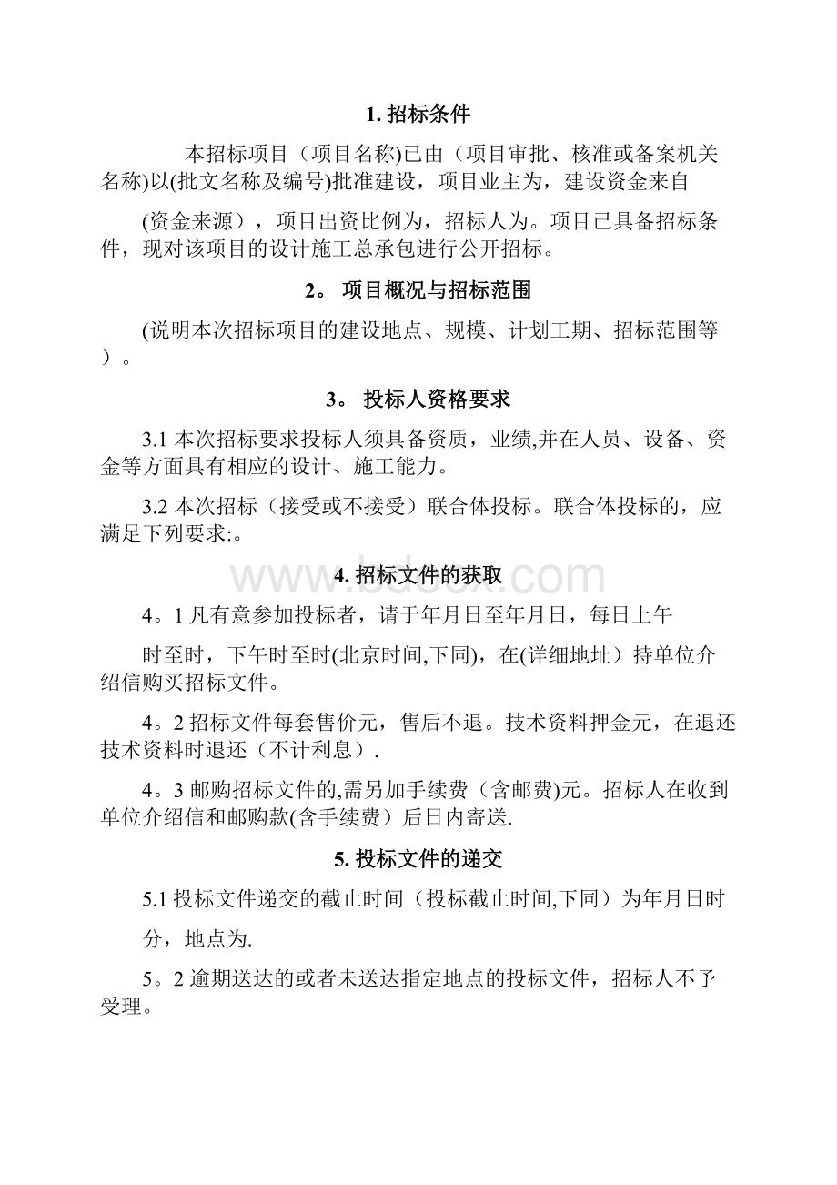 标准设计施工总承包招标文件版.docx_第3页