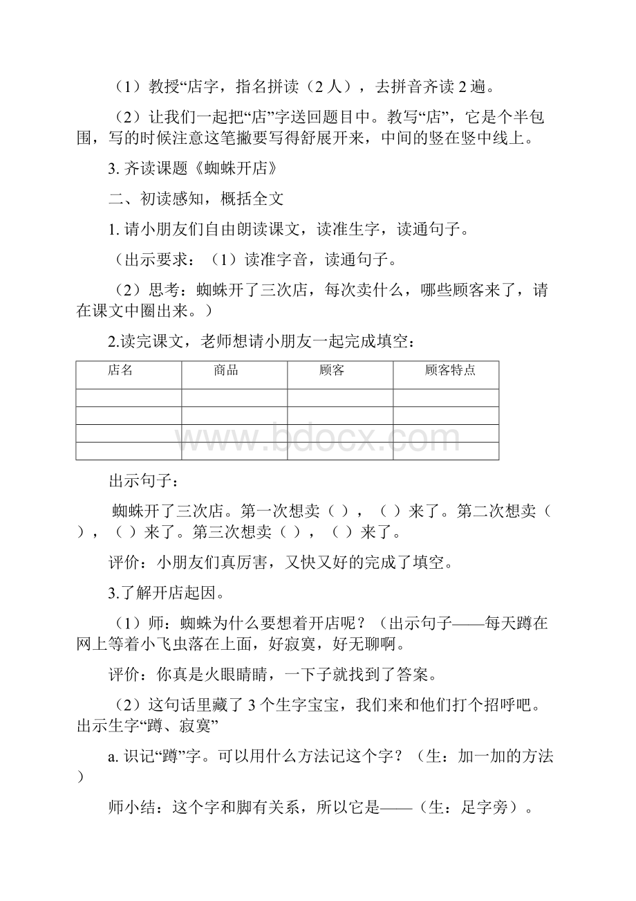 《蜘蛛开店》优秀教案23演示教学.docx_第2页