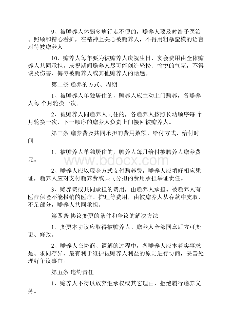 家庭赡养老人协议书汇总.docx_第3页