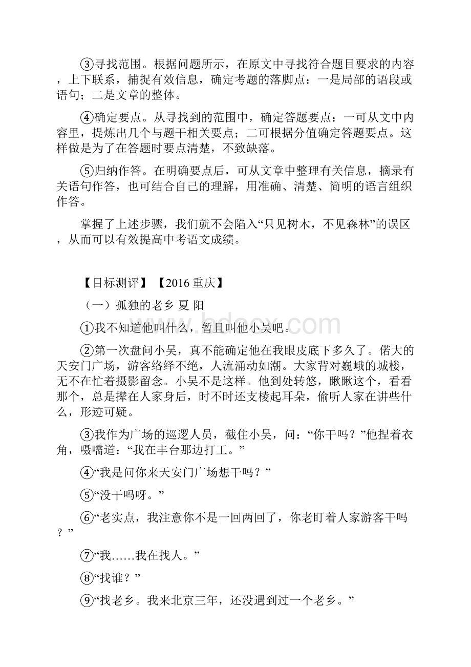 中考语文总复习记叙文阅读专题复习教学案.docx_第3页