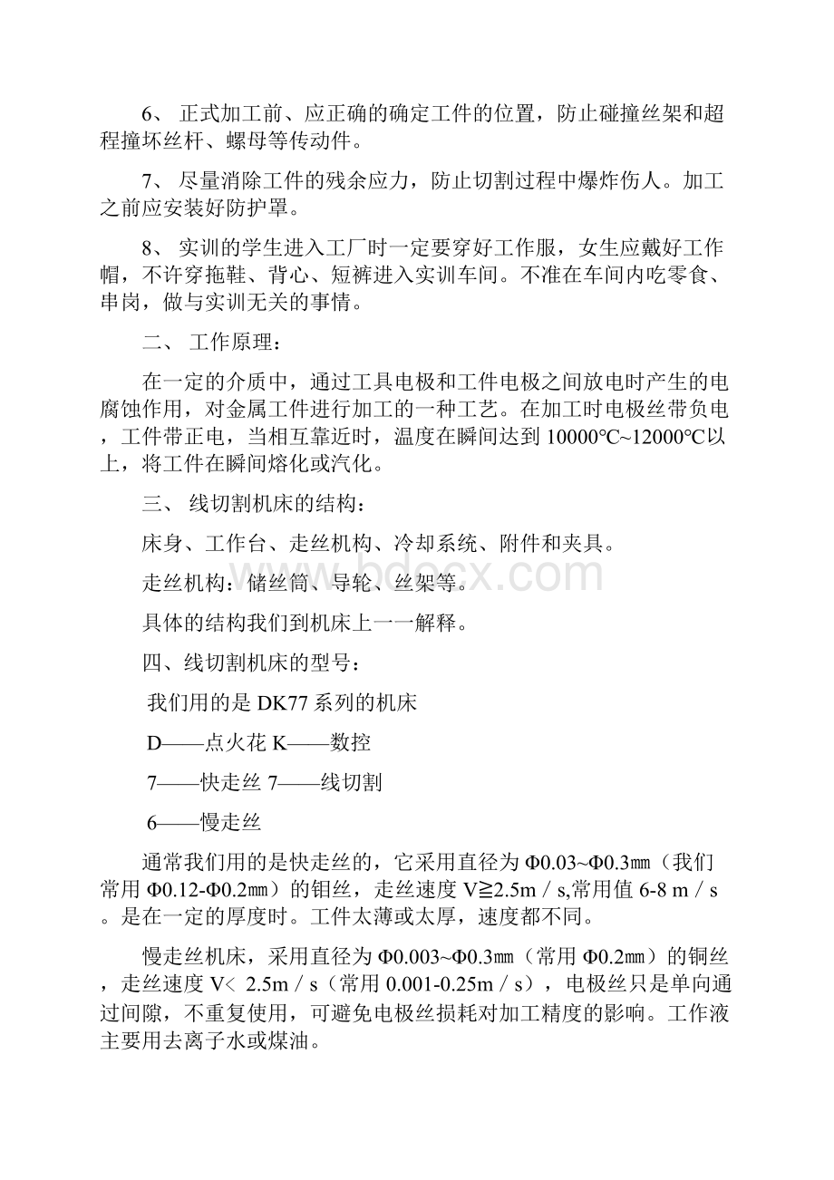 线切割论文实训.docx_第2页