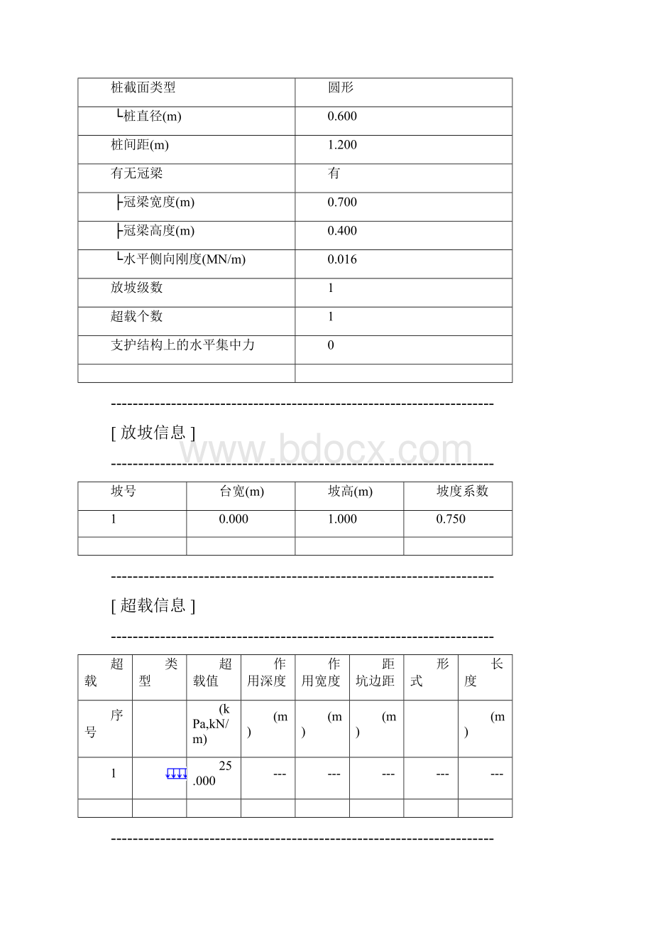 深基坑支护设计计算书.docx_第3页