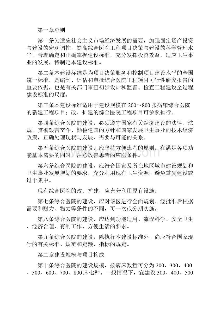 全国综合医院建设标准.docx_第2页