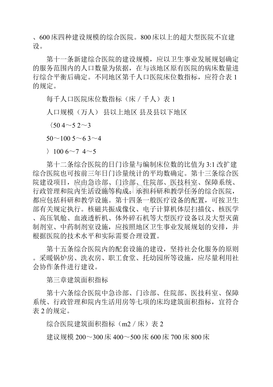 全国综合医院建设标准.docx_第3页