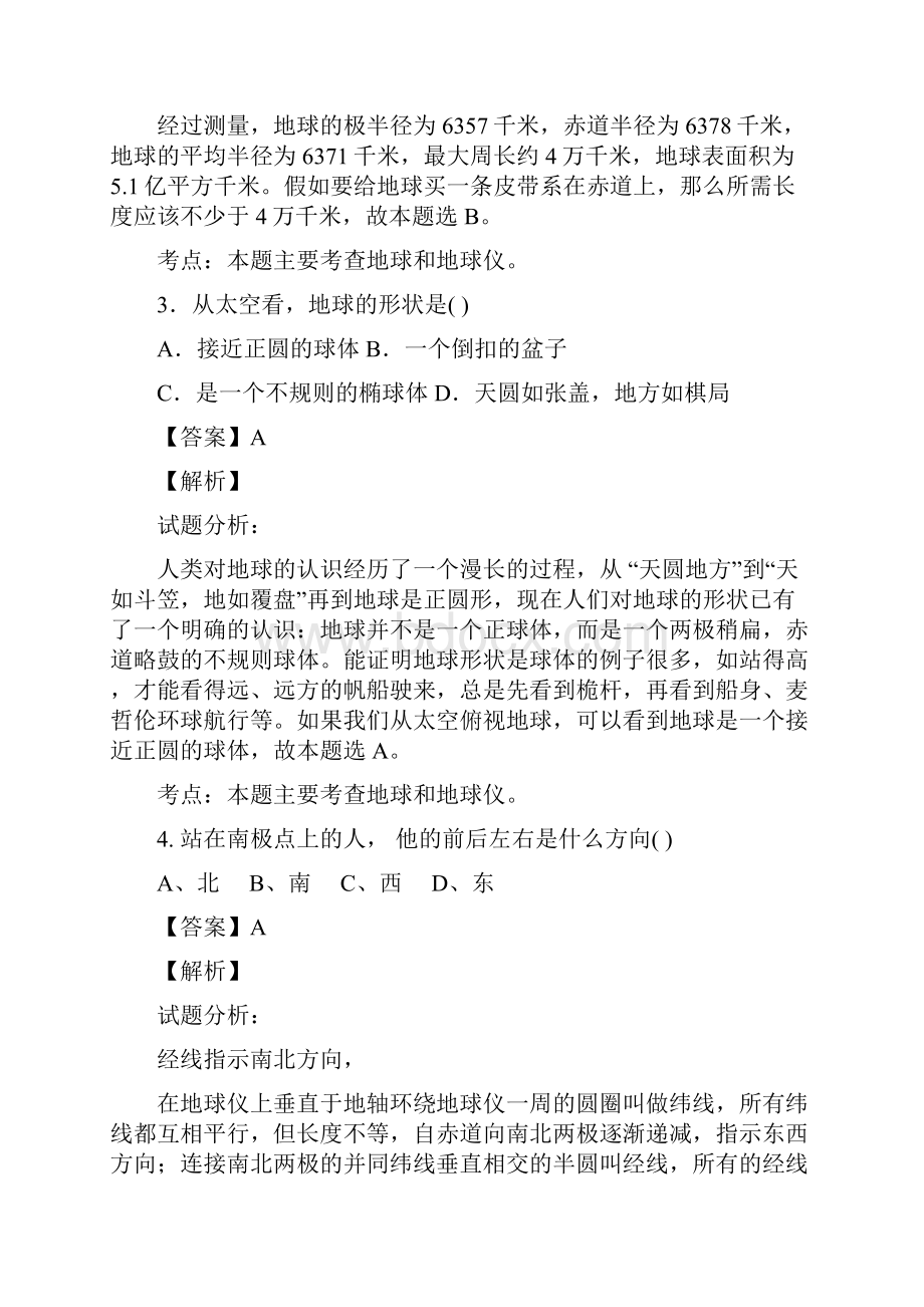 广东省肇庆市第四中学学年七年级上学期期中考试地理试题解析doc.docx_第2页