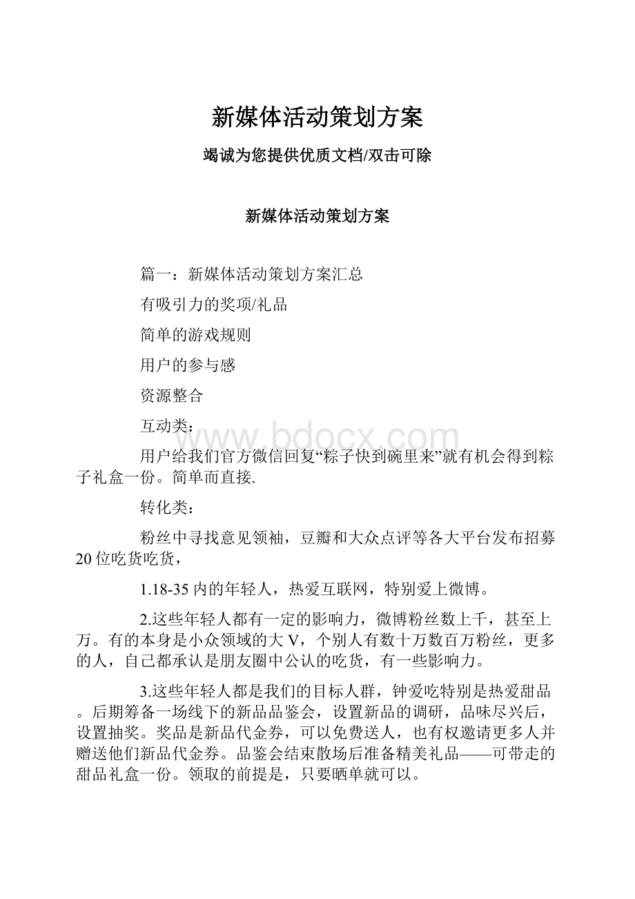 新媒体活动策划方案.docx_第1页