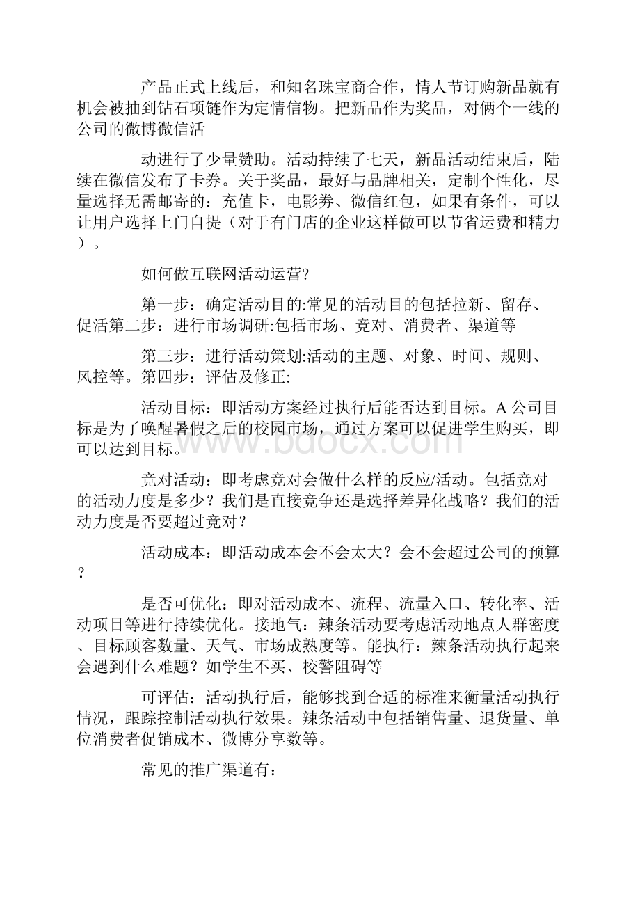 新媒体活动策划方案.docx_第2页