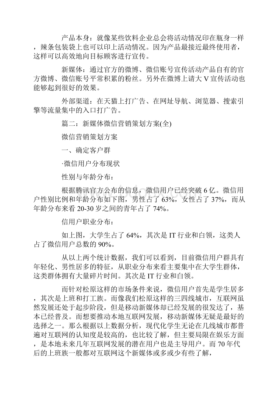 新媒体活动策划方案.docx_第3页