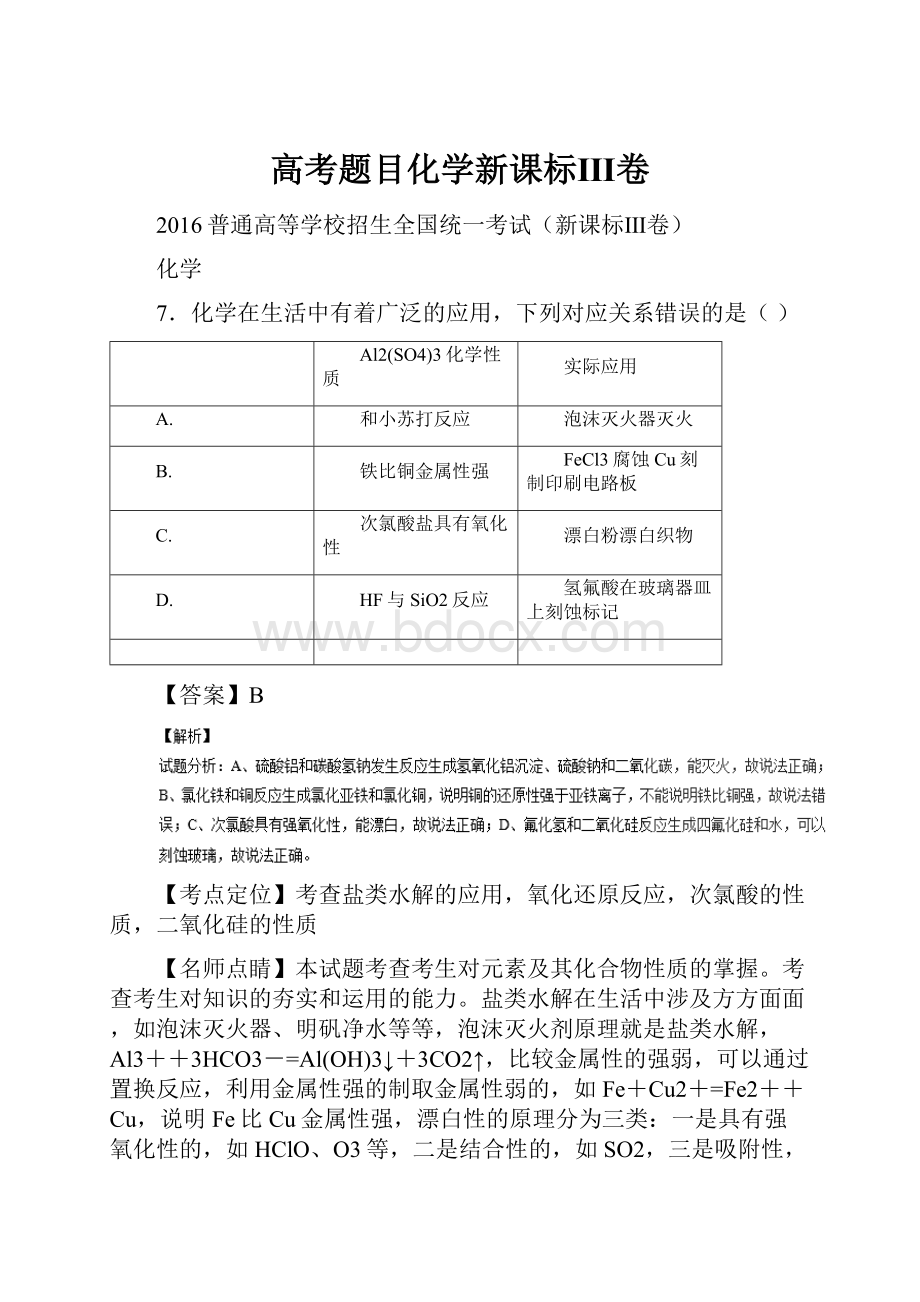 高考题目化学新课标Ⅲ卷.docx