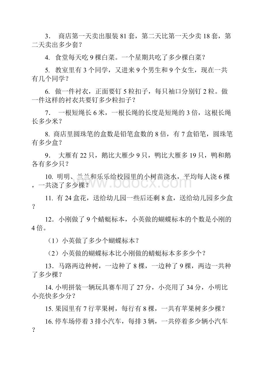 小学数学二年级上册应用题练习多套.docx_第3页