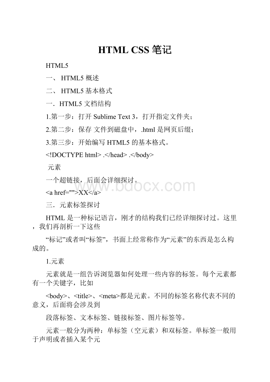 HTML CSS 笔记.docx