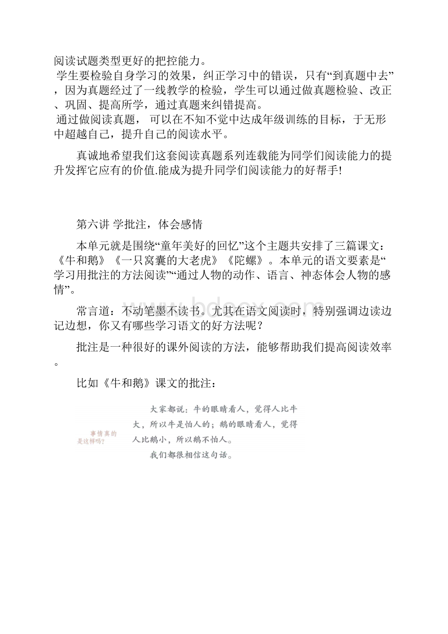 部编版小学语文四年级语文上册阅读理解练习试题六含答案.docx_第2页