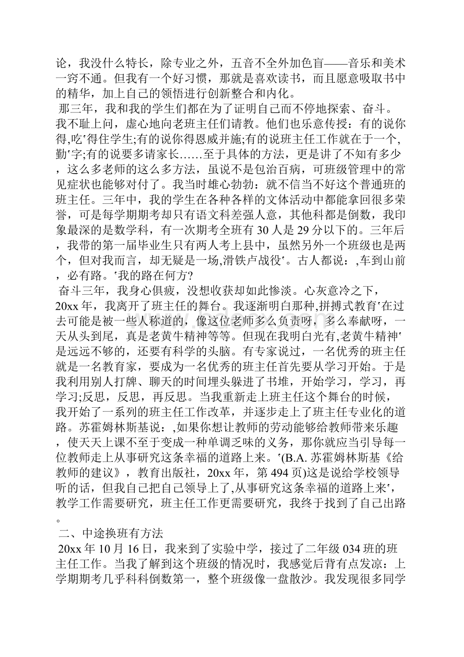 工作经验分享演讲稿其他范文.docx_第3页