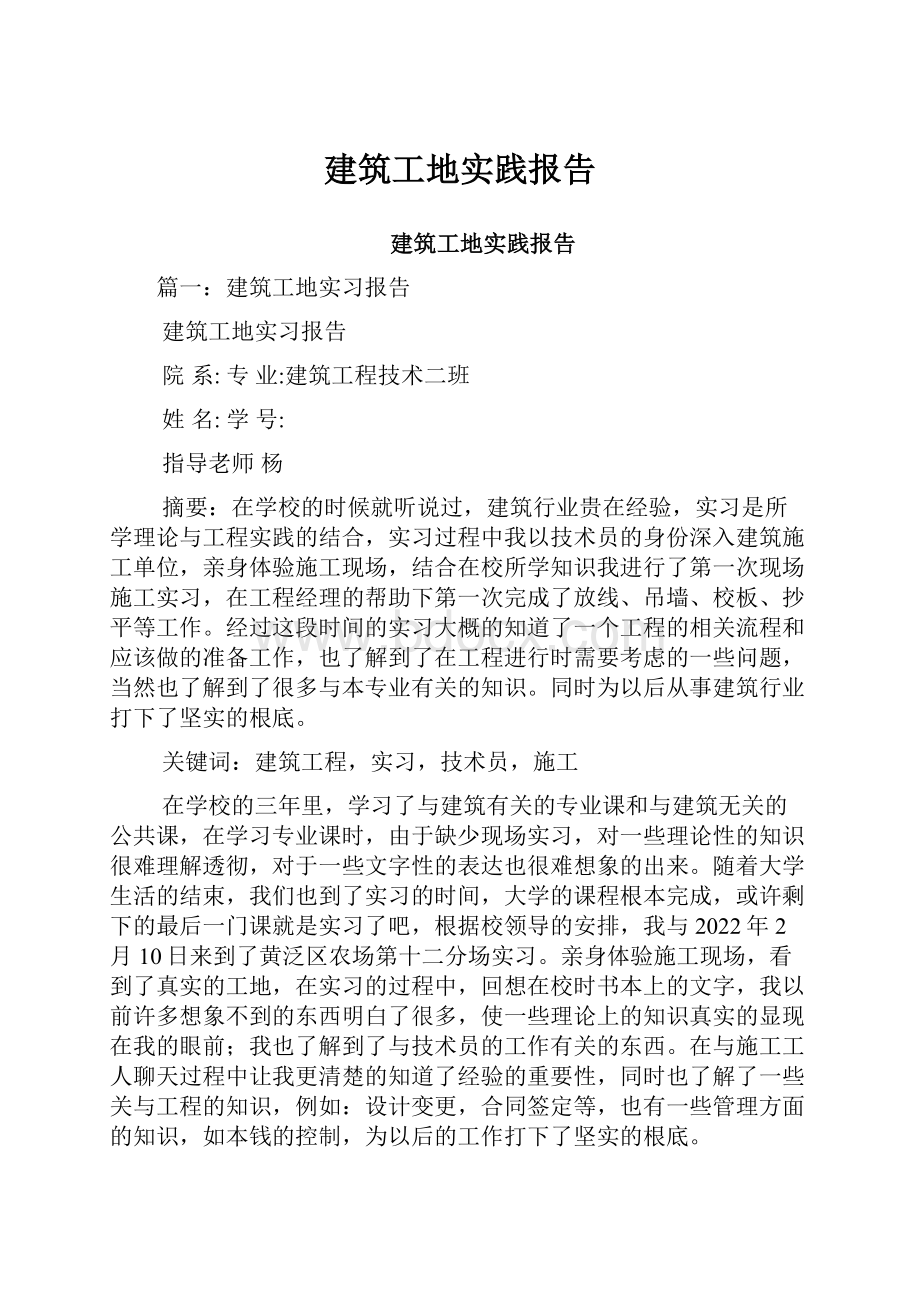 建筑工地实践报告.docx