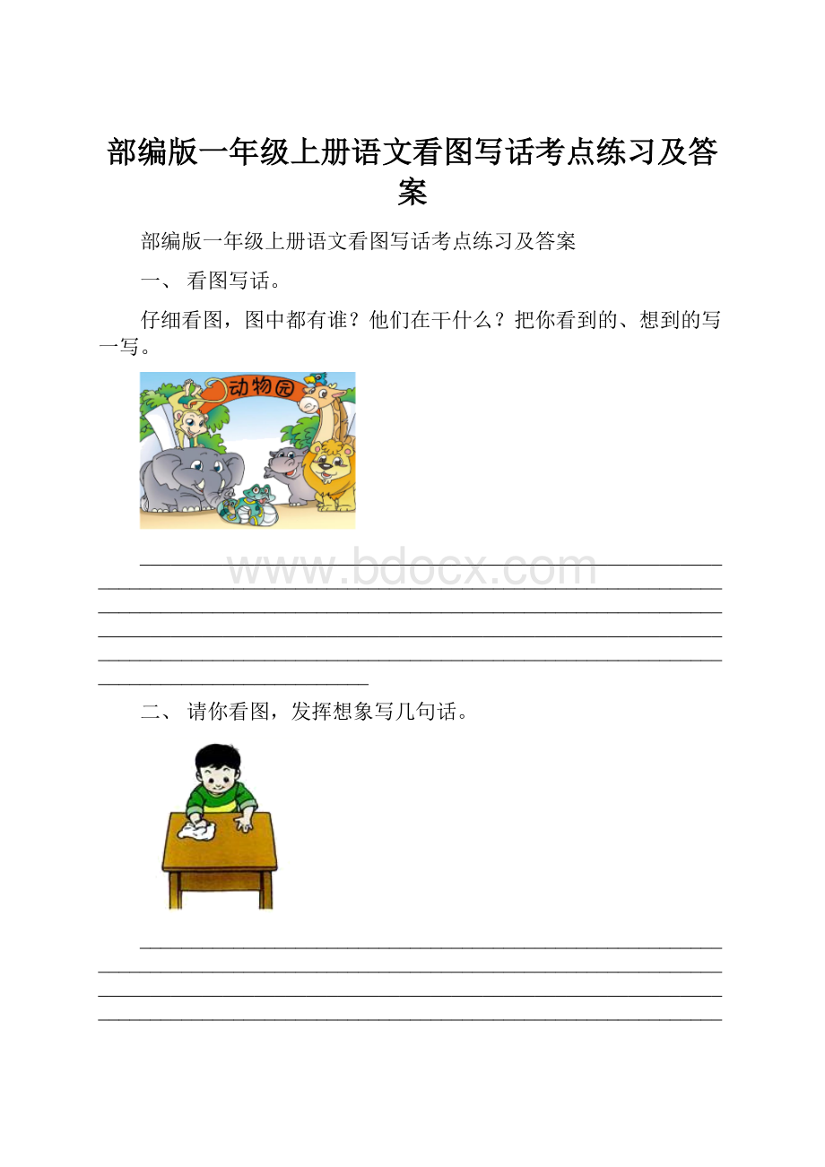 部编版一年级上册语文看图写话考点练习及答案.docx_第1页