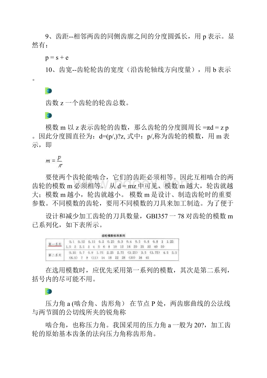 直齿圆柱齿轮各部分的名称和尺寸代号.docx_第2页