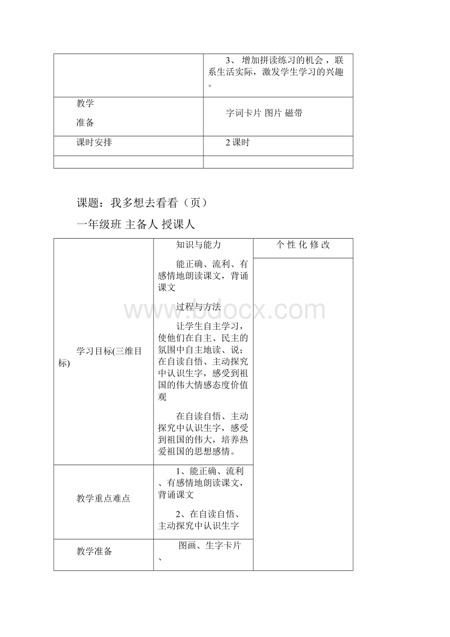 一年级上册语文第五备课.docx_第2页