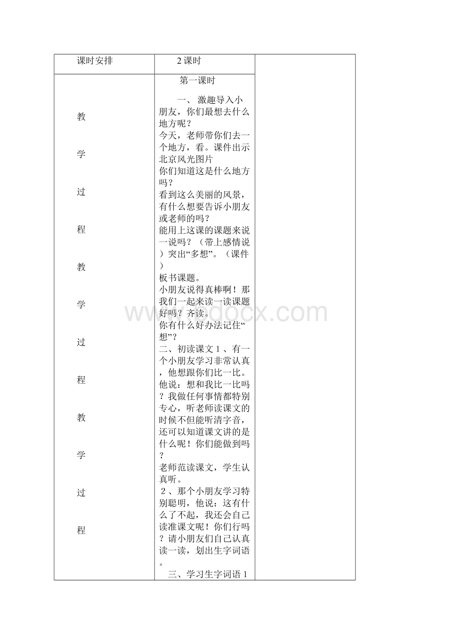 一年级上册语文第五备课.docx_第3页