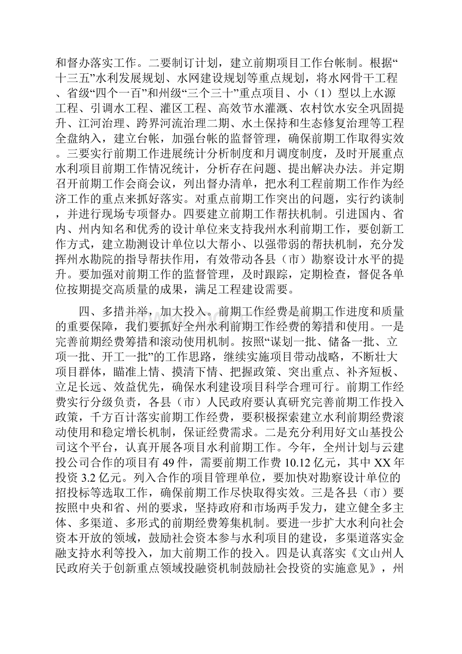 副州长全州水利前期工作座谈会议讲话稿与副市长红盾春雷行动工作会议讲话稿汇编.docx_第3页